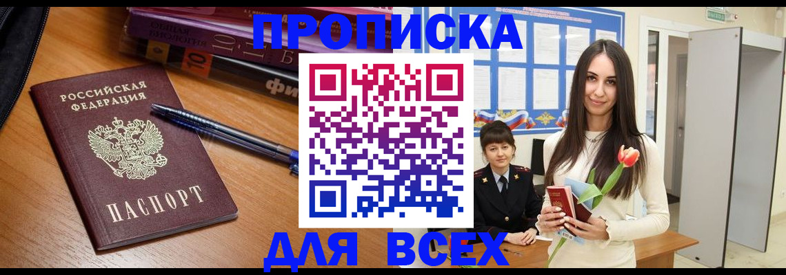 временная регистрация недорого в Закаменске