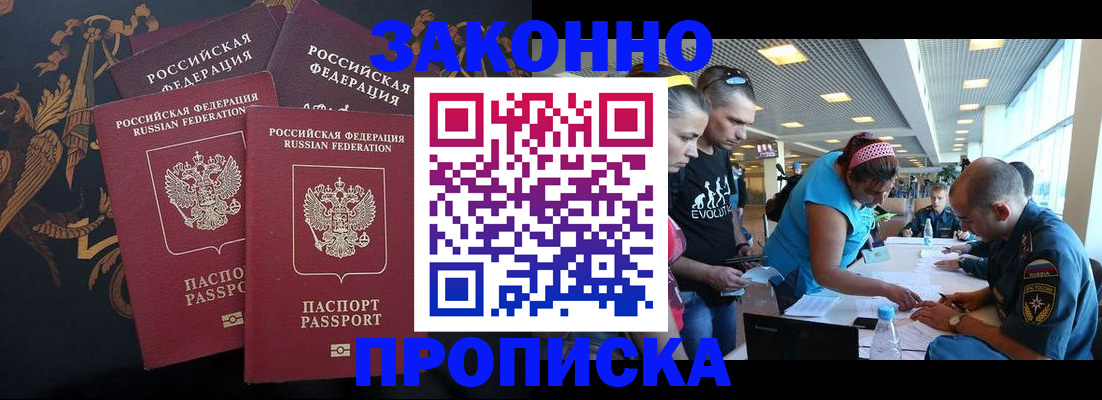 временная регистрация купить в Закаменске
