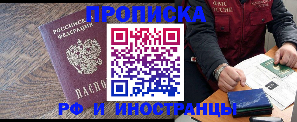 прописка штамп в Закаменске